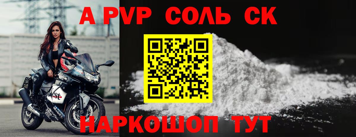 Alfa_PVP крисы CK  Альфа ПВП кристаллы  А ПВП СК  Новошахтинск  Вход с VPN 