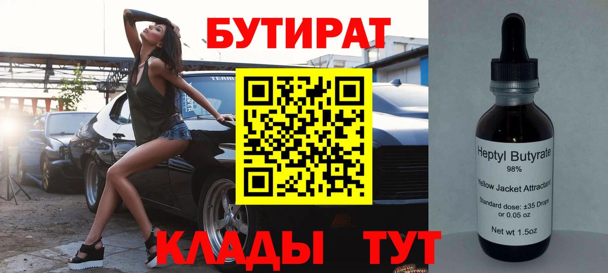 Новошахтинск  Бутират  Вход с VPN  Бутират Butirat 