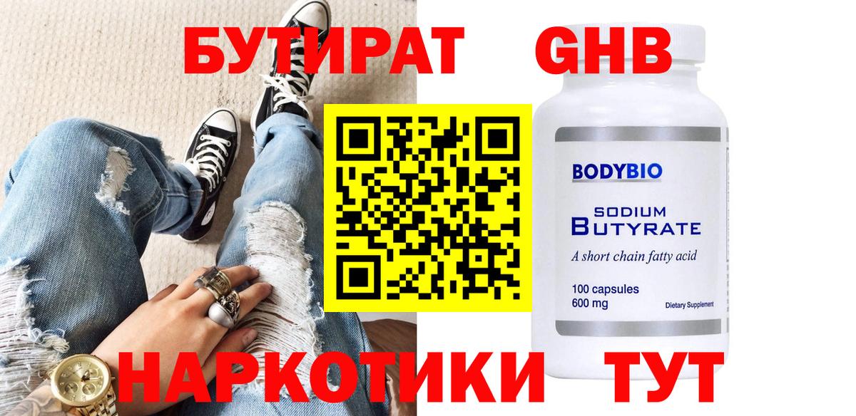 Бутират оксана Новошахтинск