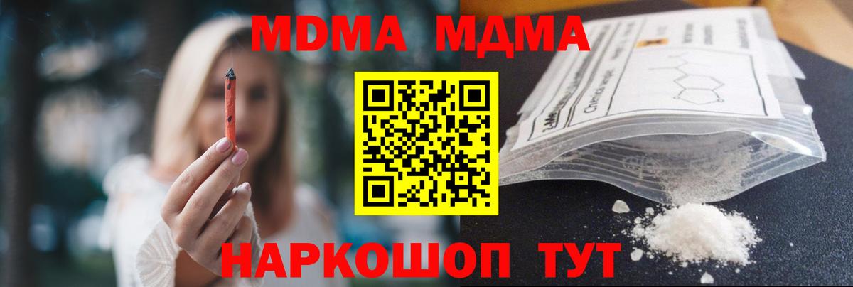 МДМА  МДМА Molly  Вход с VPN  Новошахтинск 