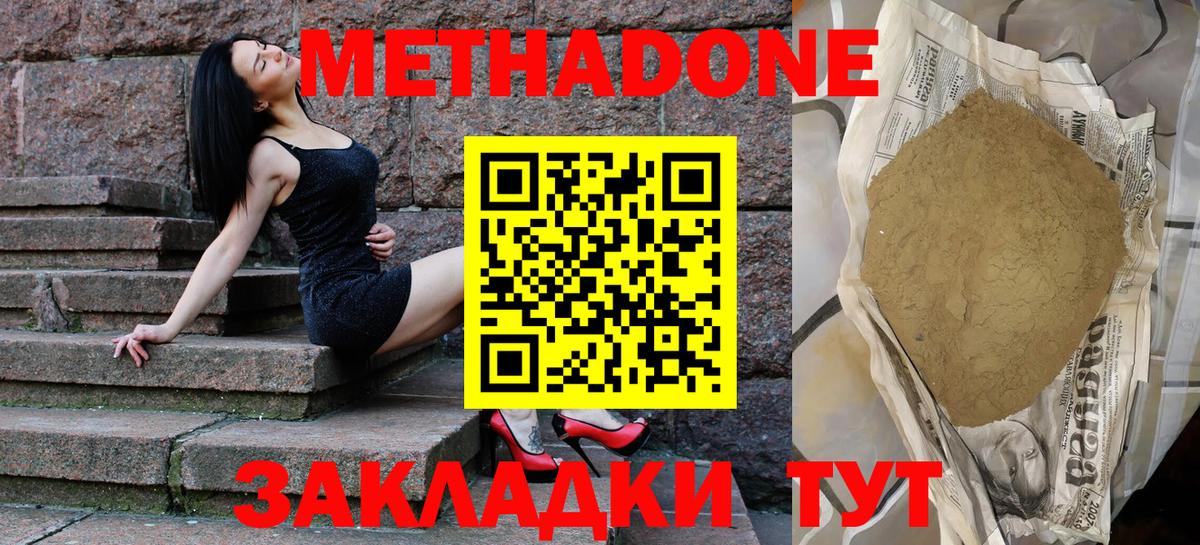 это формула  Метадон methadone  Метадон белоснежный  Вход с VPN  Новошахтинск 