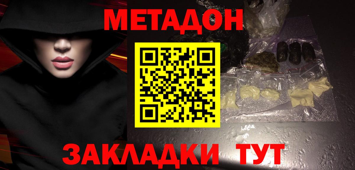Метадон VHQ Новошахтинск